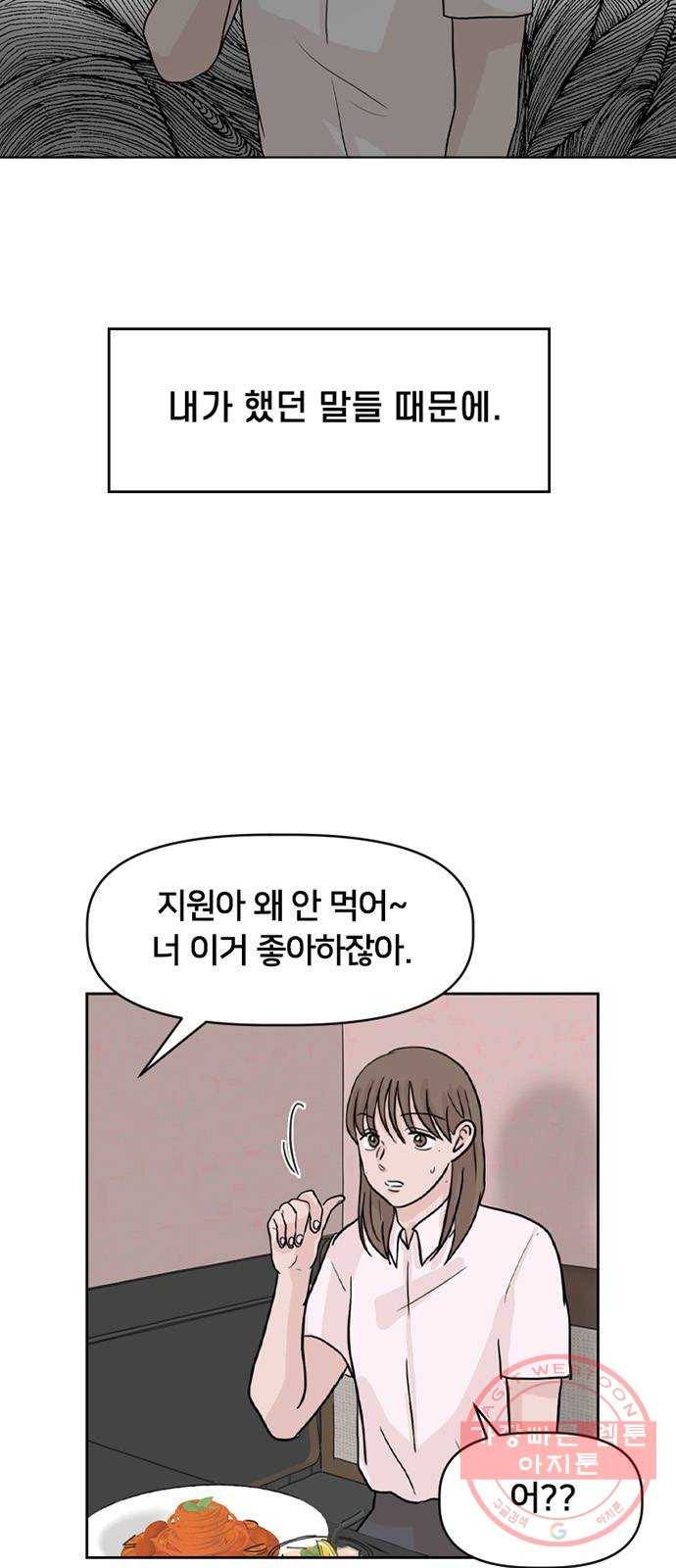 지원이들 18화 9