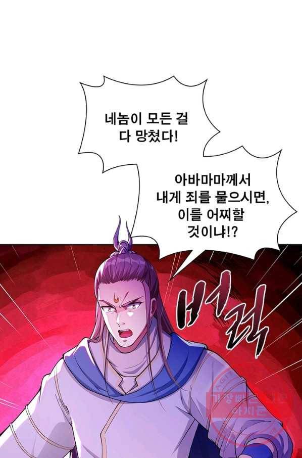 역천사신 182화 1
