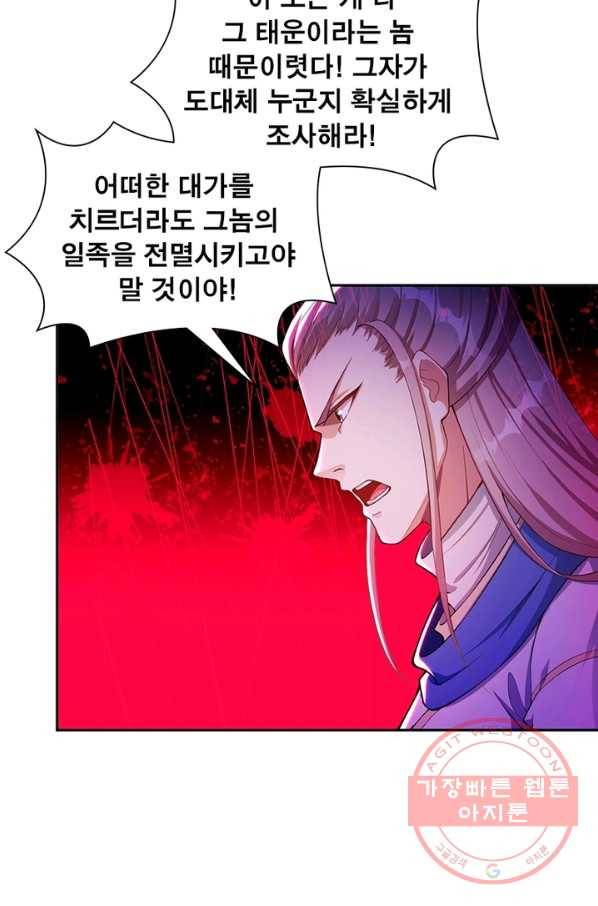 역천사신 182화 3