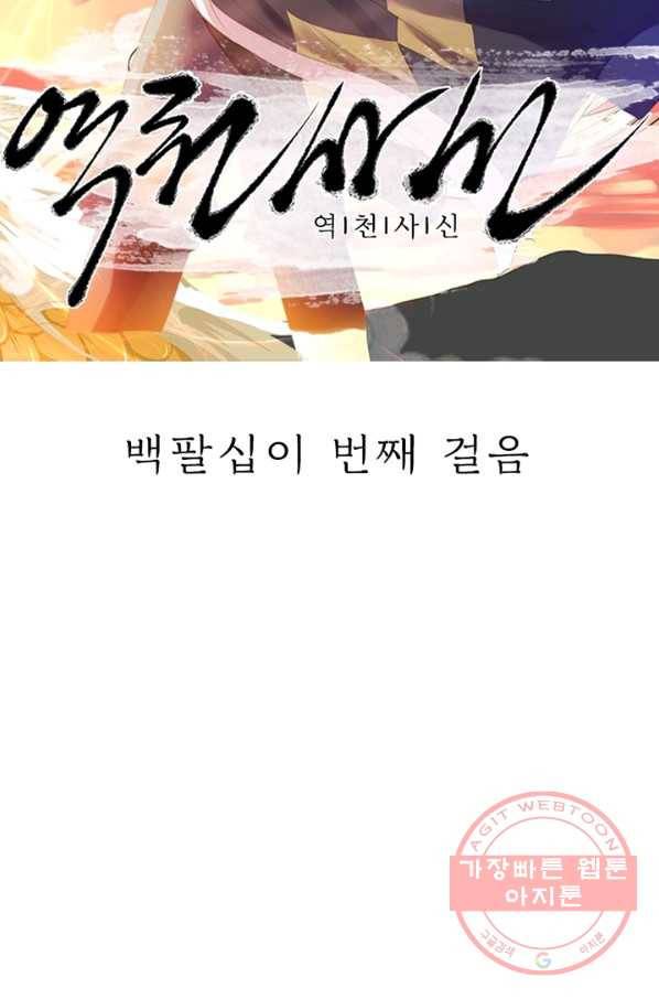 역천사신 182화 6