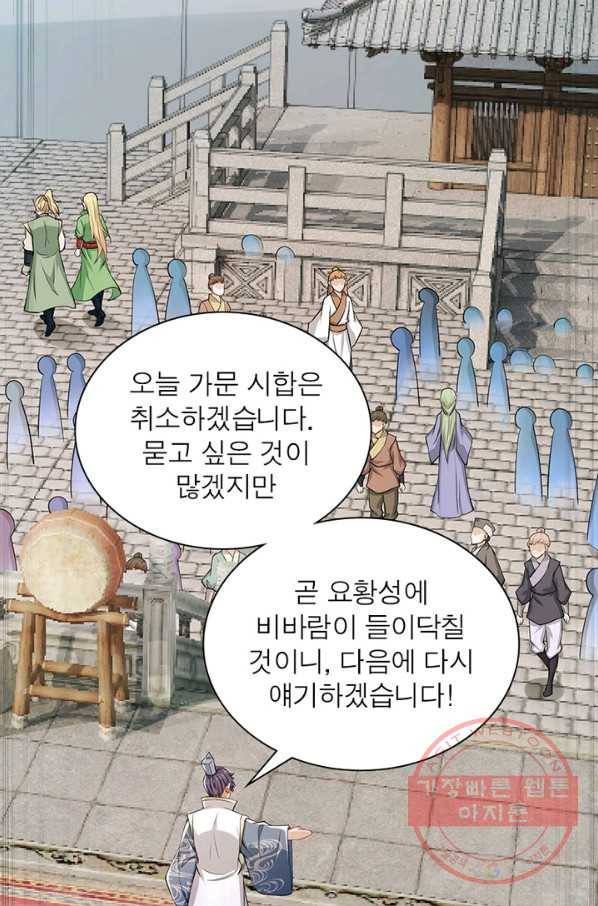 역천사신 182화 20