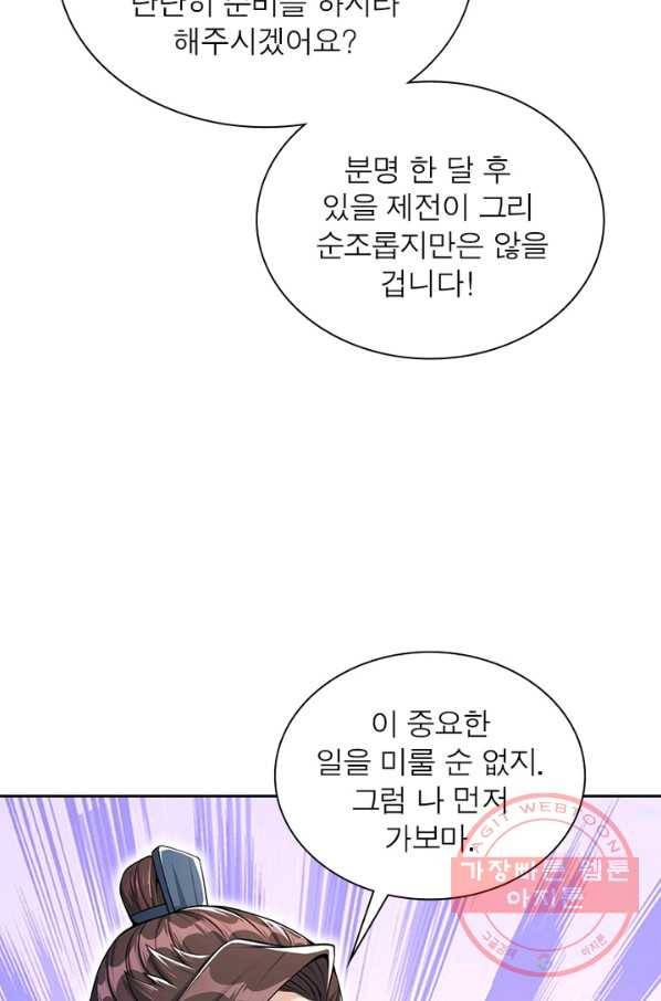 역천사신 182화 43