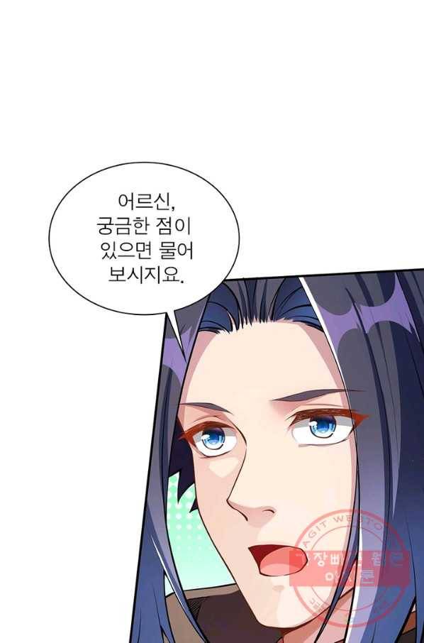 역천사신 182화 51