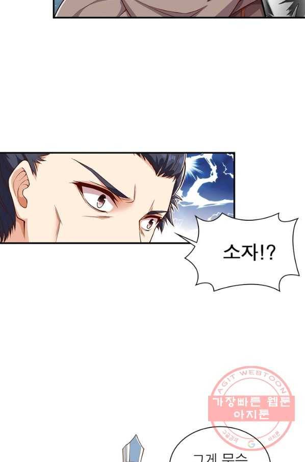 역천사신 182화 62