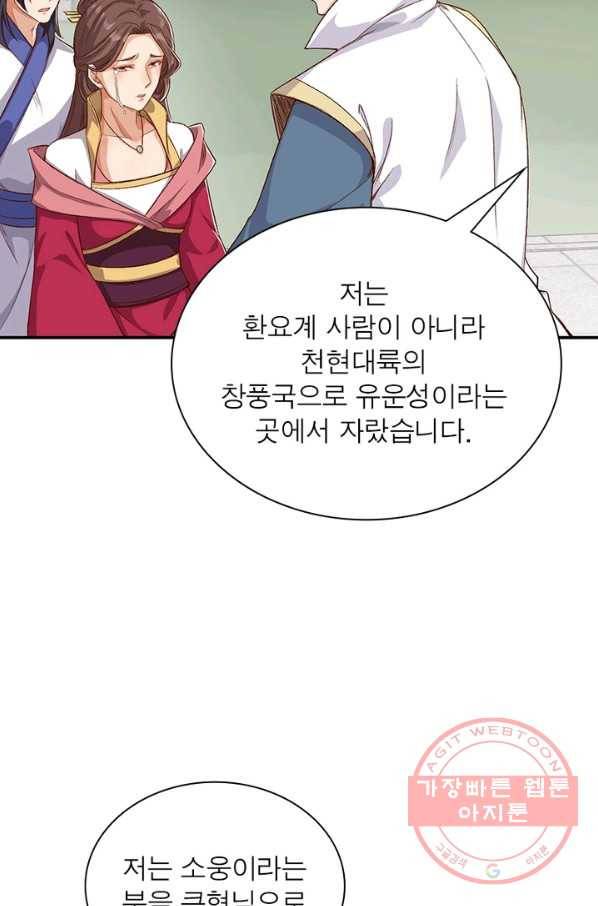 역천사신 182화 73