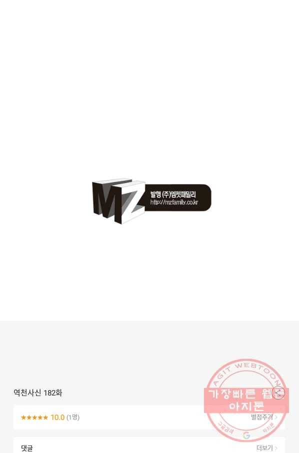 역천사신 182화 89