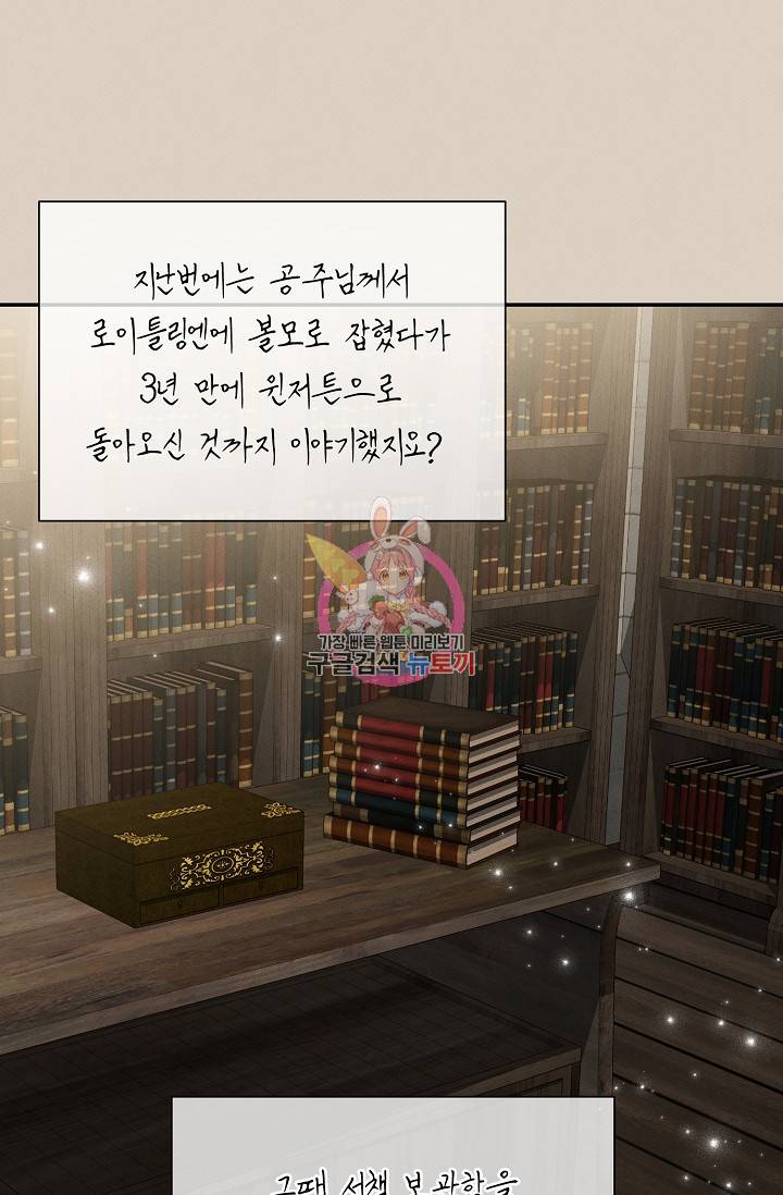 답장을 주세요, 왕자님 41화 1