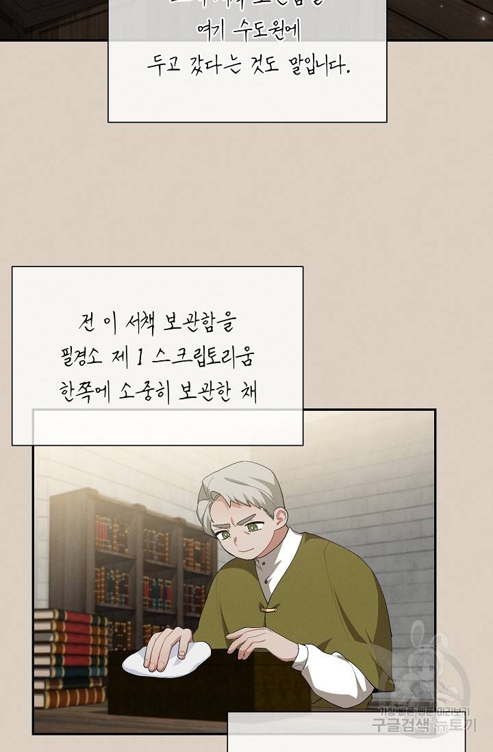 답장을 주세요, 왕자님 41화 2