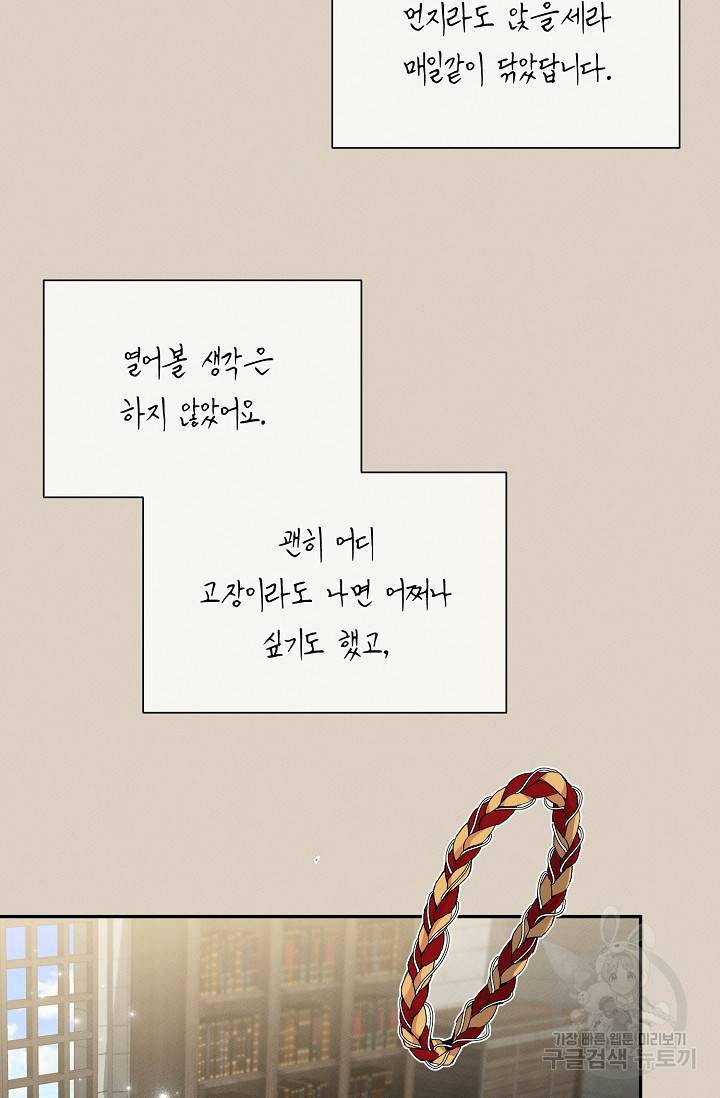 답장을 주세요, 왕자님 41화 3
