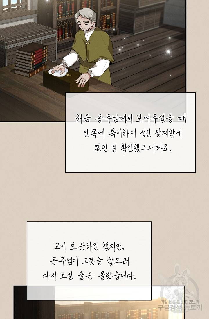 답장을 주세요, 왕자님 41화 4