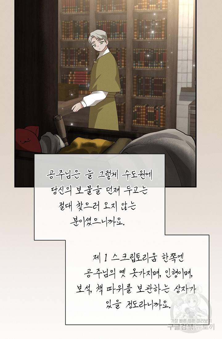 답장을 주세요, 왕자님 41화 5