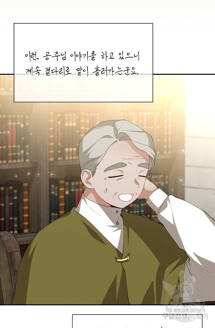 답장을 주세요, 왕자님 41화 6