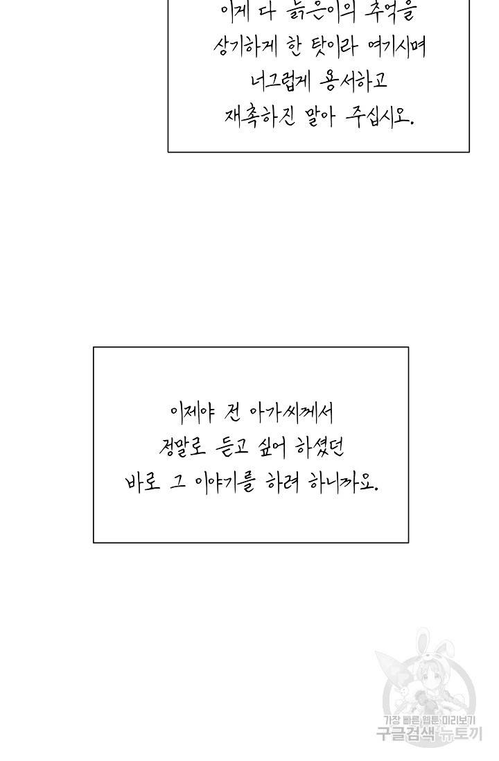 답장을 주세요, 왕자님 41화 7