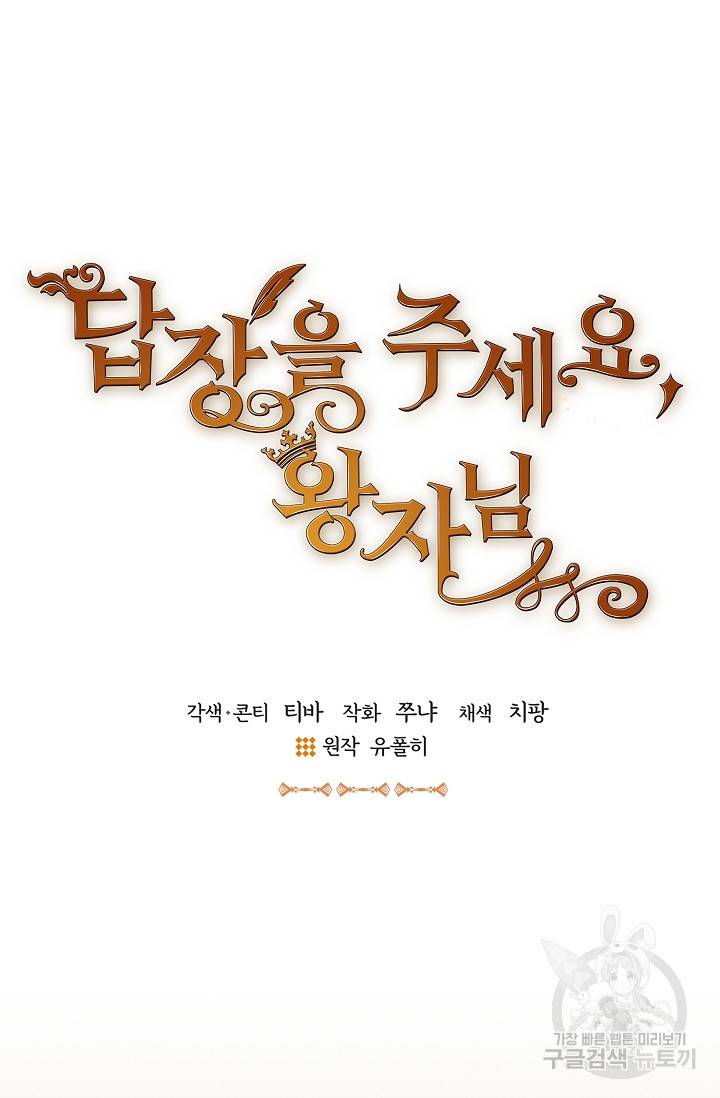 답장을 주세요, 왕자님 41화 8
