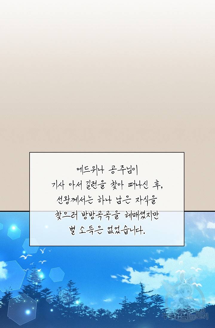 답장을 주세요, 왕자님 41화 9