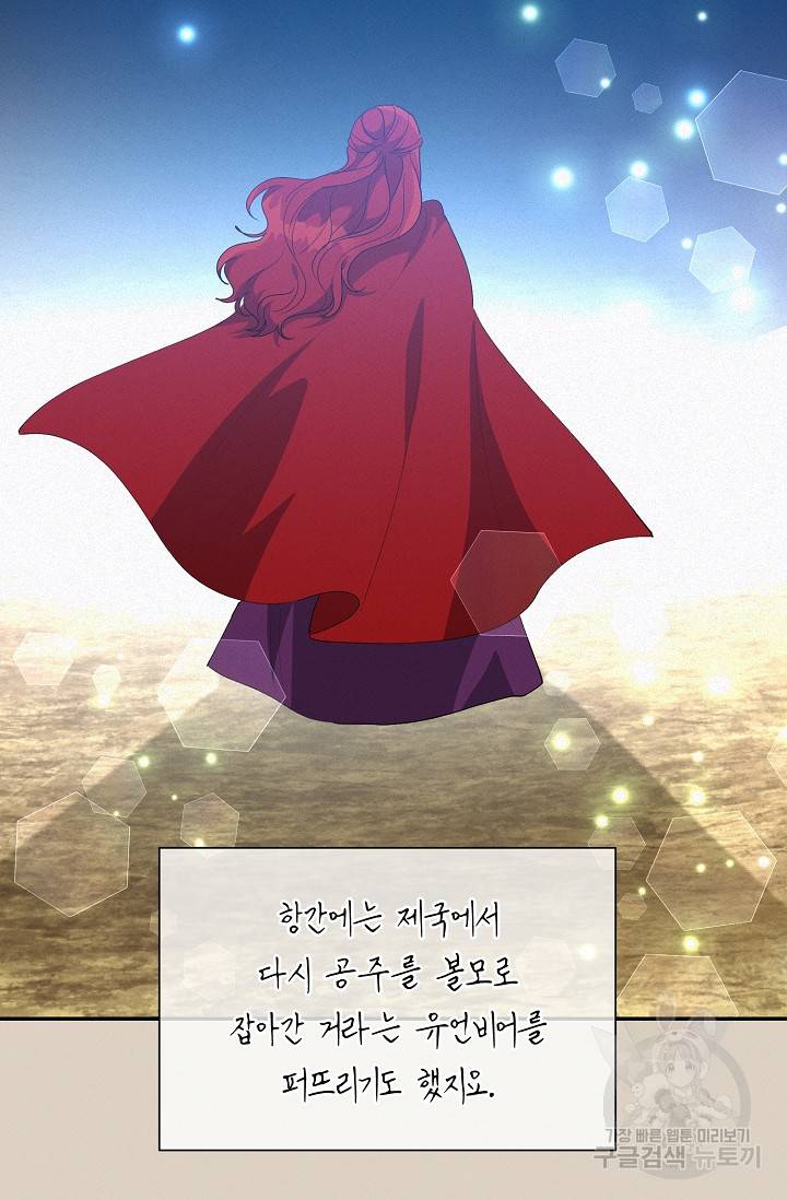 답장을 주세요, 왕자님 41화 10