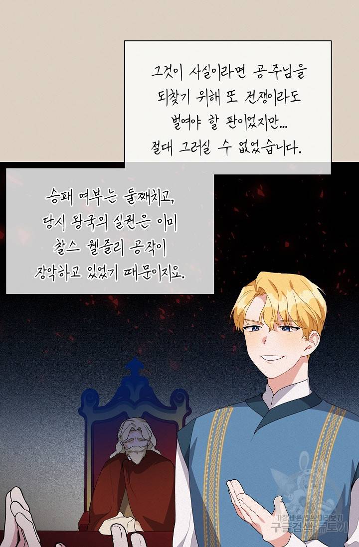 답장을 주세요, 왕자님 41화 11