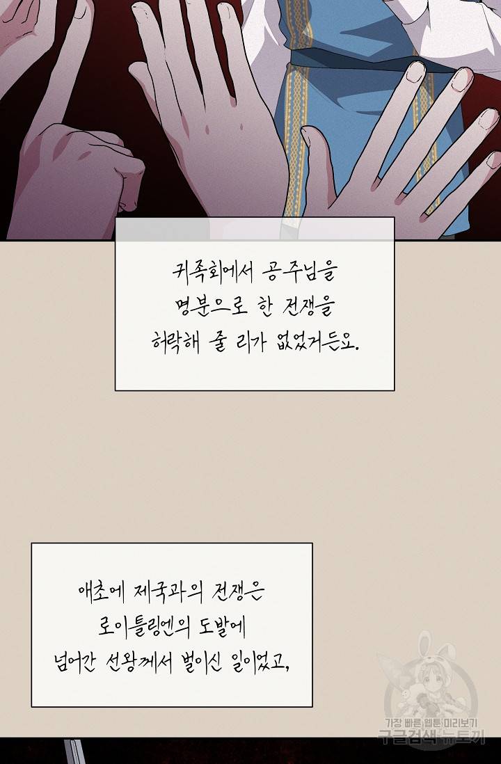 답장을 주세요, 왕자님 41화 12
