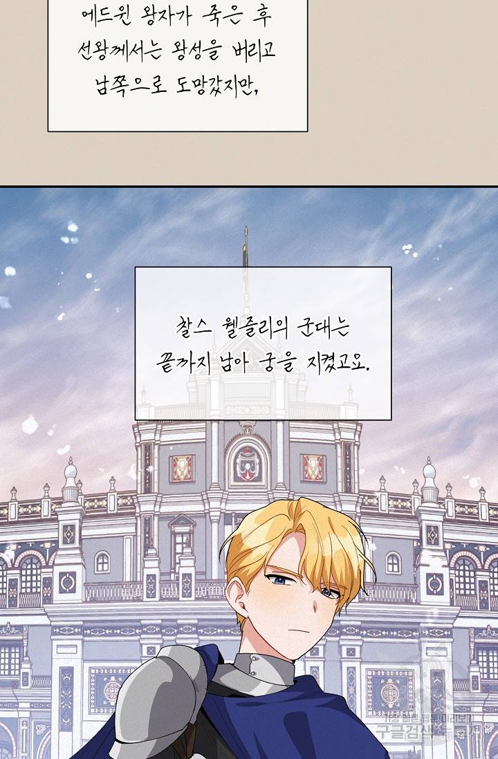 답장을 주세요, 왕자님 41화 15