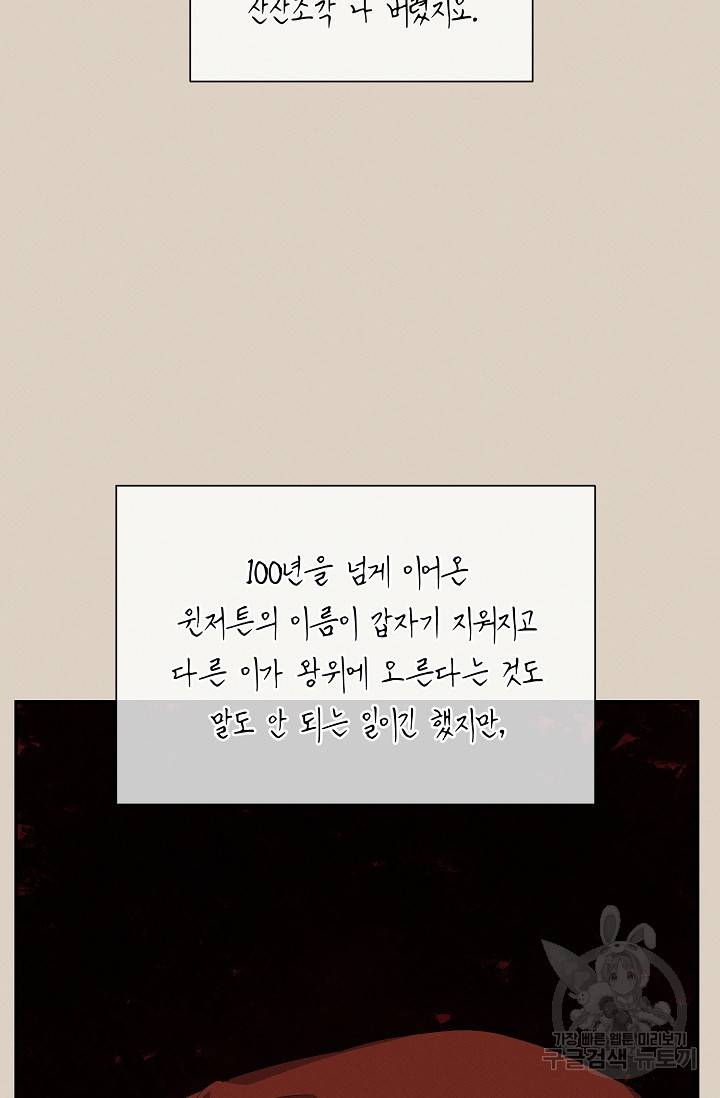 답장을 주세요, 왕자님 41화 18