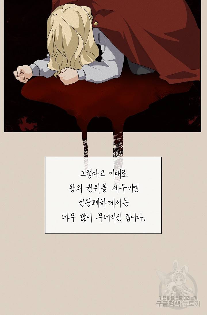 답장을 주세요, 왕자님 41화 19