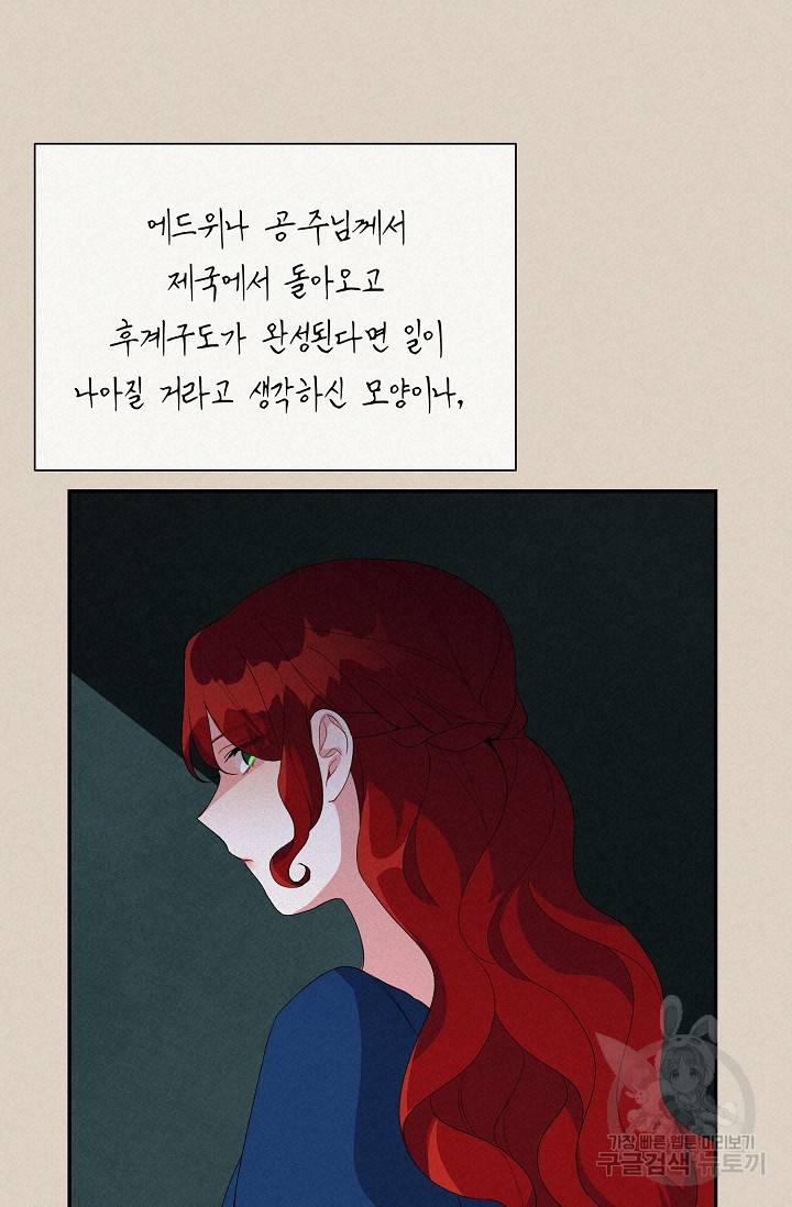 답장을 주세요, 왕자님 41화 20