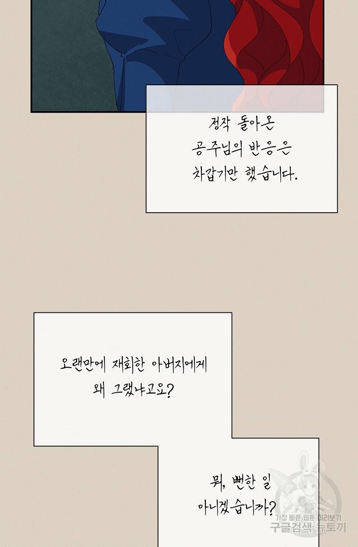 답장을 주세요, 왕자님 41화 21