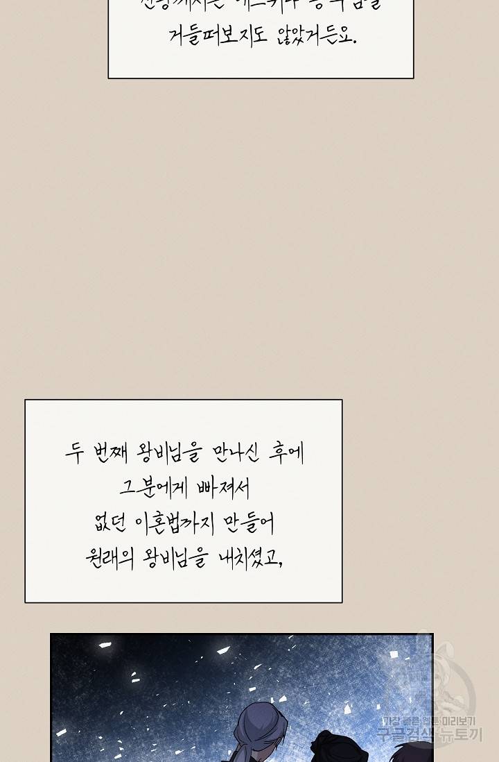 답장을 주세요, 왕자님 41화 23