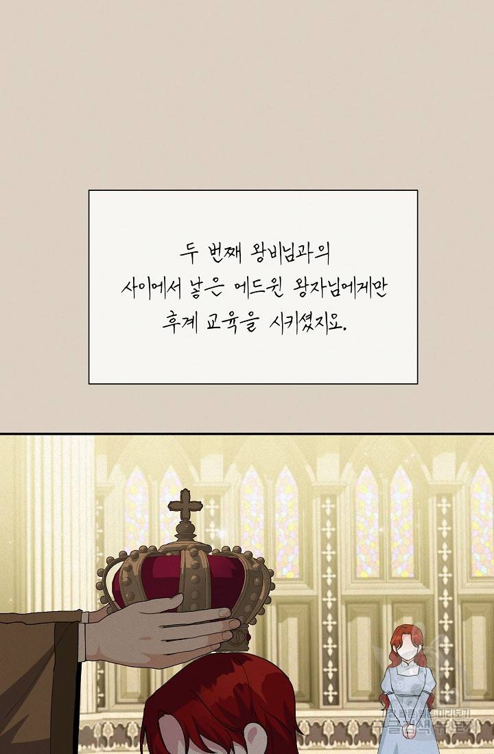 답장을 주세요, 왕자님 41화 24