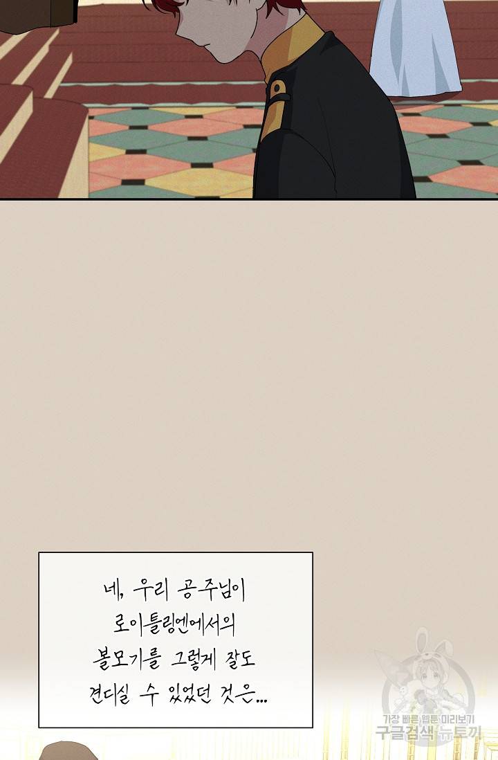 답장을 주세요, 왕자님 41화 25