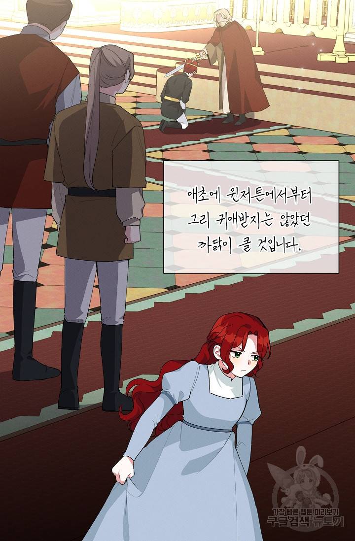 답장을 주세요, 왕자님 41화 26