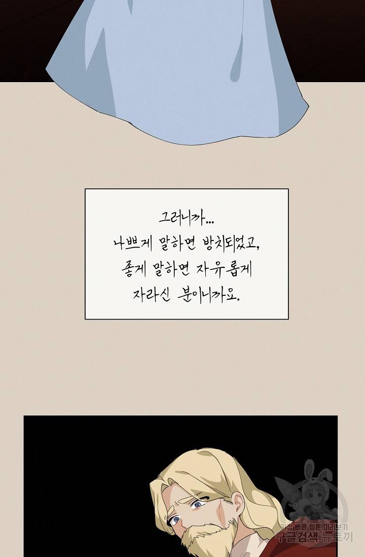 답장을 주세요, 왕자님 41화 27