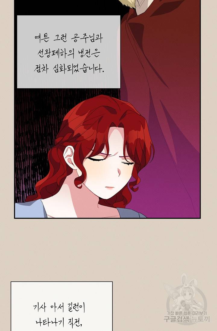 답장을 주세요, 왕자님 41화 28