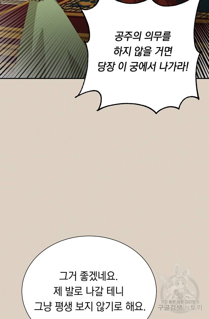 답장을 주세요, 왕자님 41화 29