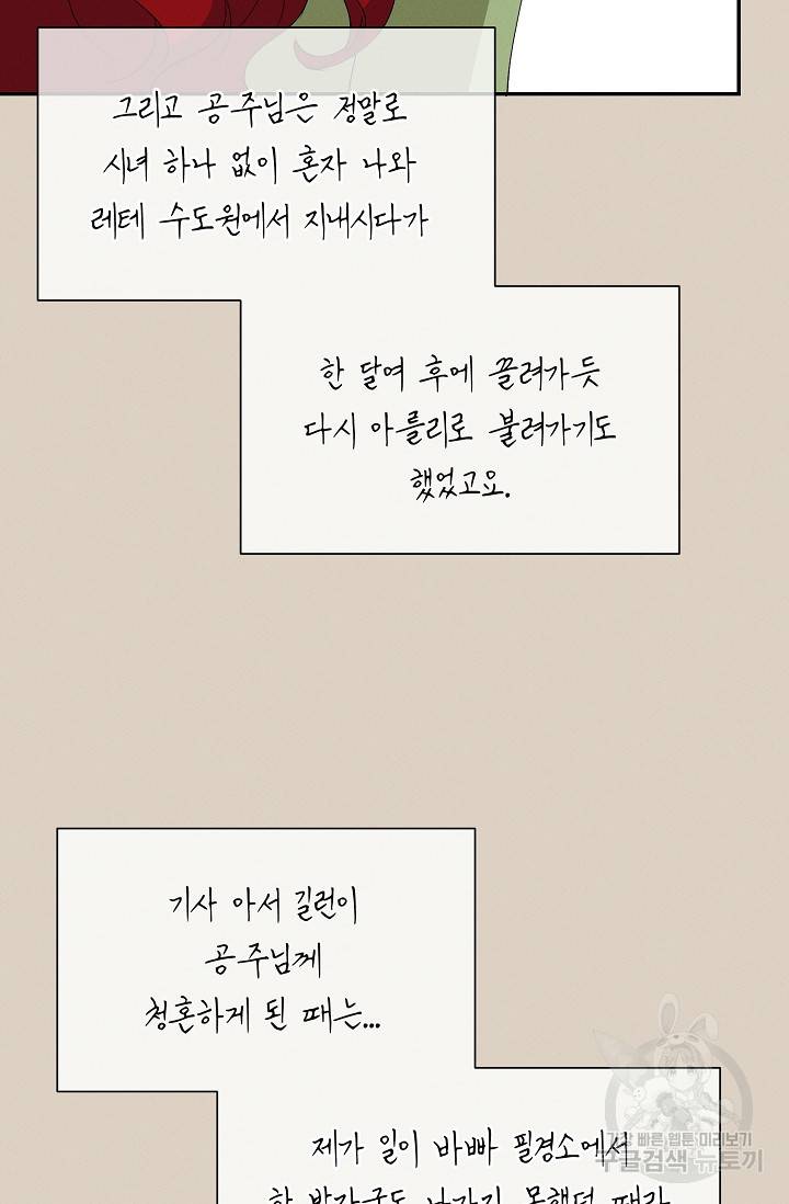 답장을 주세요, 왕자님 41화 31
