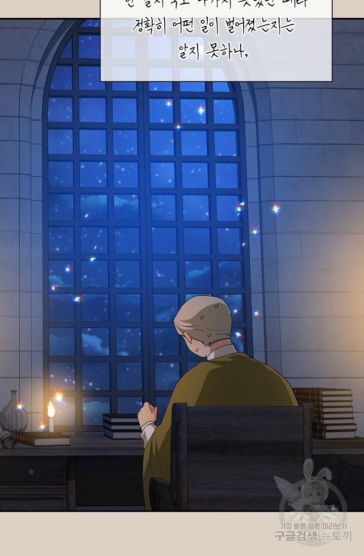 답장을 주세요, 왕자님 41화 32