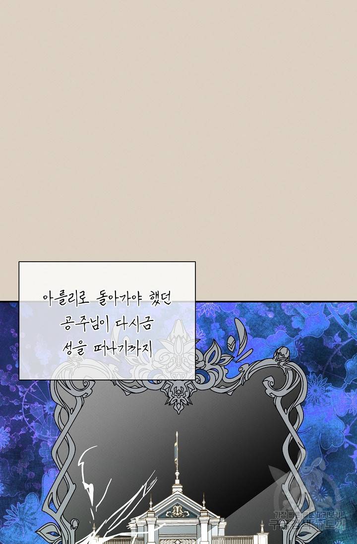 답장을 주세요, 왕자님 41화 33