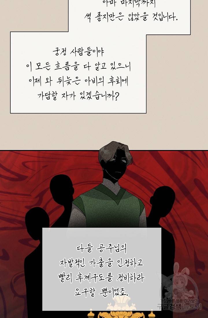 답장을 주세요, 왕자님 41화 35