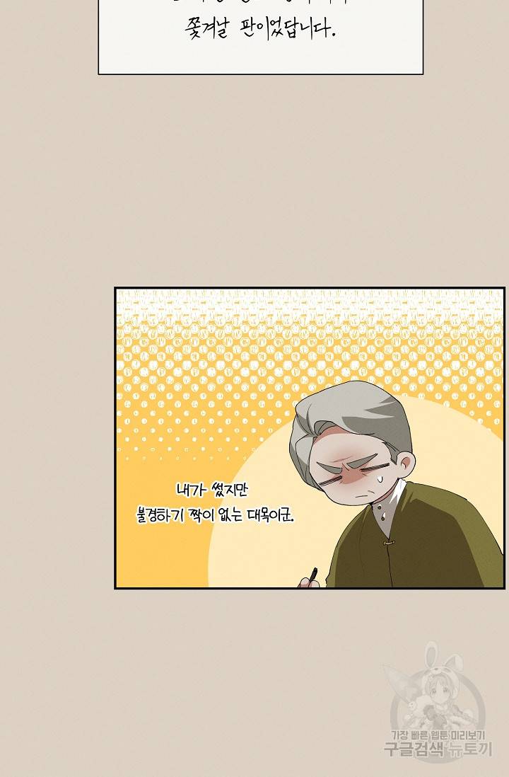 답장을 주세요, 왕자님 41화 37