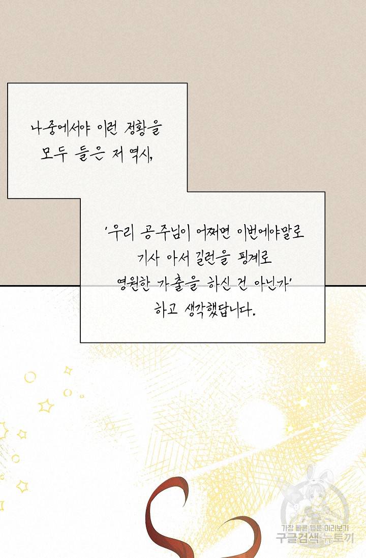 답장을 주세요, 왕자님 41화 38