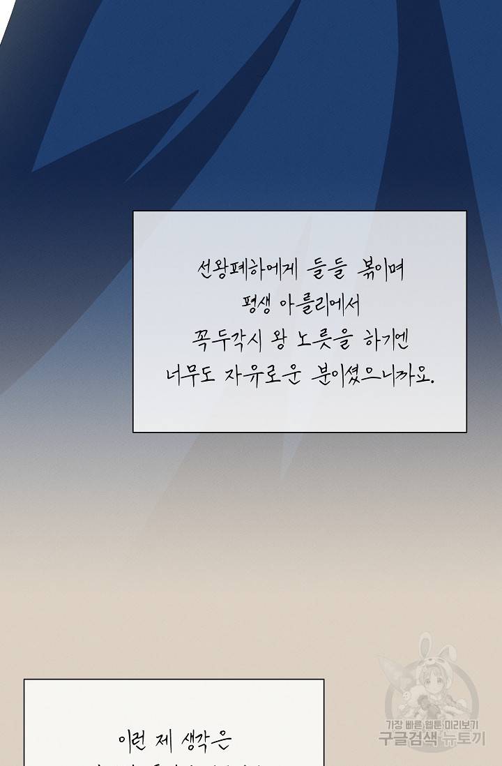 답장을 주세요, 왕자님 41화 40