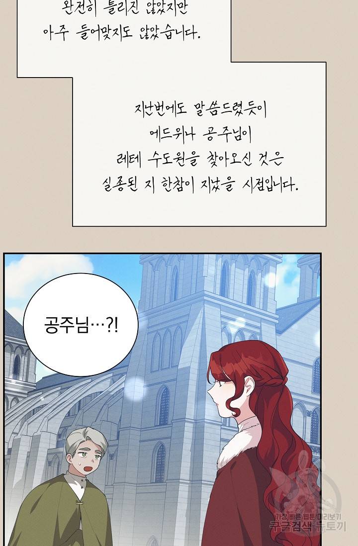 답장을 주세요, 왕자님 41화 41