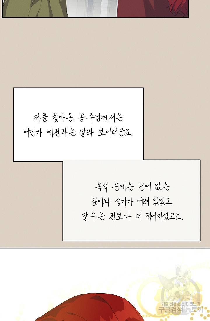 답장을 주세요, 왕자님 41화 42