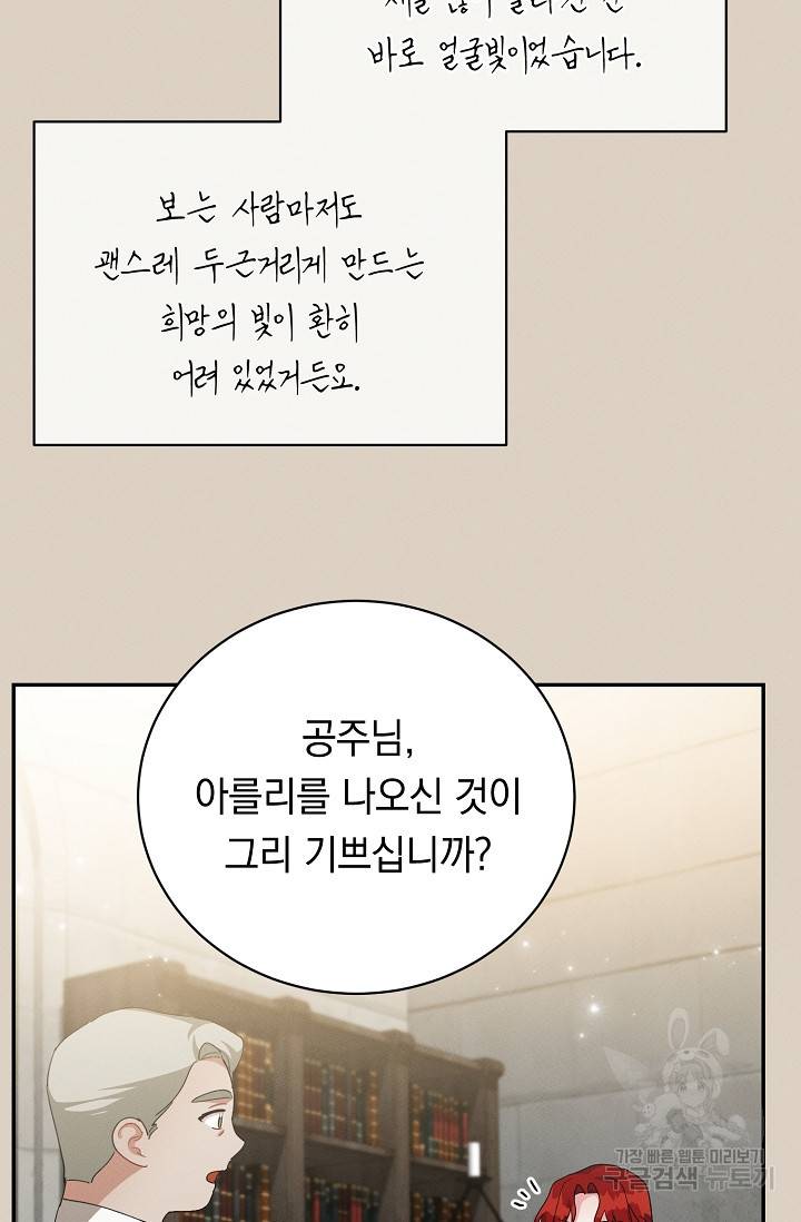 답장을 주세요, 왕자님 41화 44