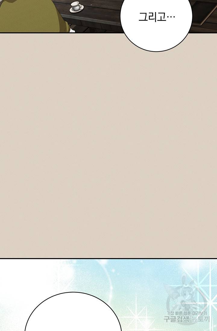 답장을 주세요, 왕자님 41화 47