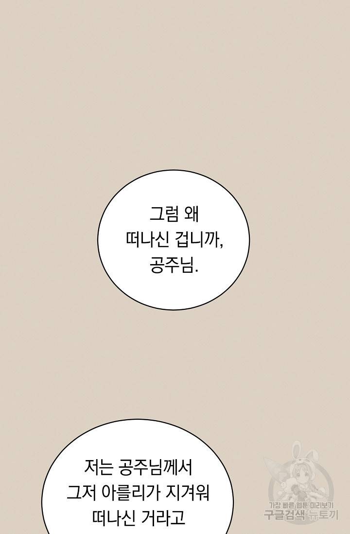 답장을 주세요, 왕자님 41화 50