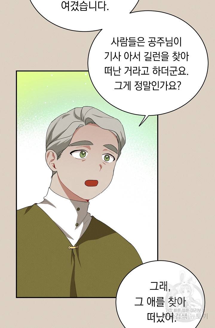 답장을 주세요, 왕자님 41화 51