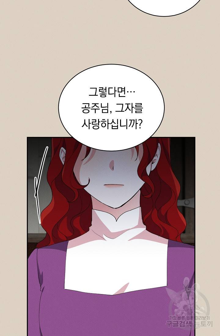 답장을 주세요, 왕자님 41화 52