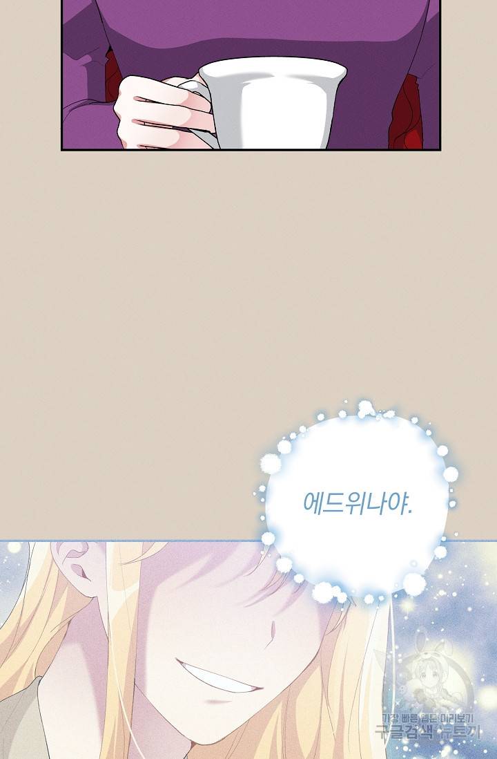답장을 주세요, 왕자님 41화 53