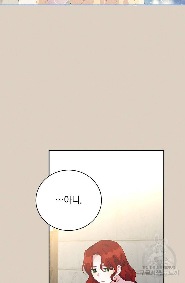 답장을 주세요, 왕자님 41화 54